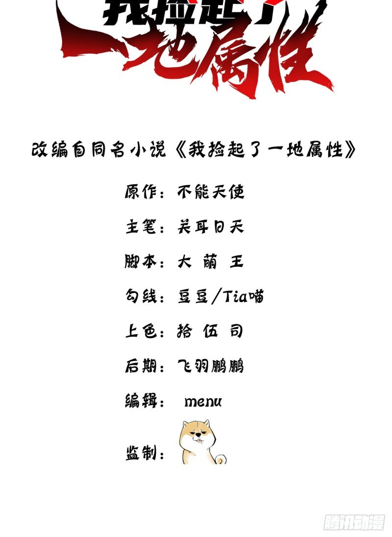 I Picked Up An Attributes Chapter 29 Gambar 3